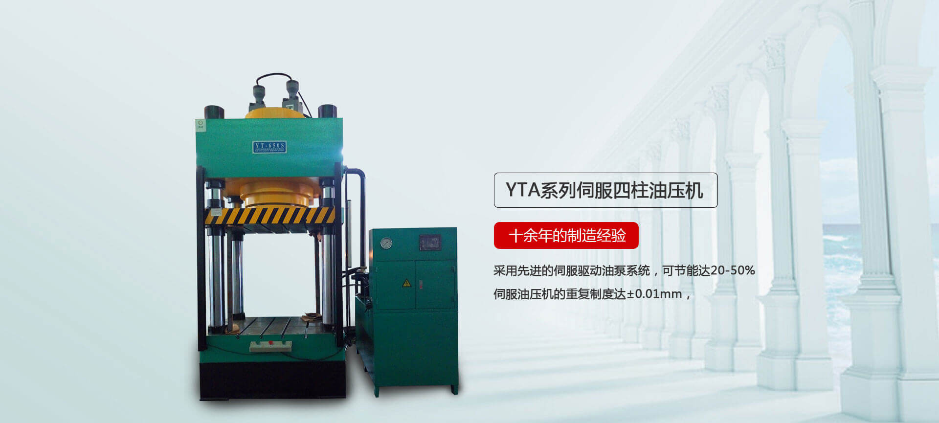 YT-X系列伺服四柱油压机