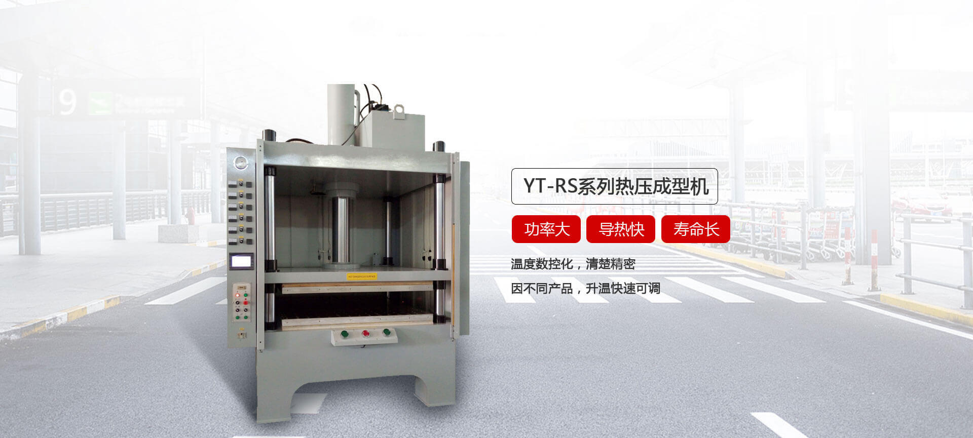 YT-RS系列热压成型油压机